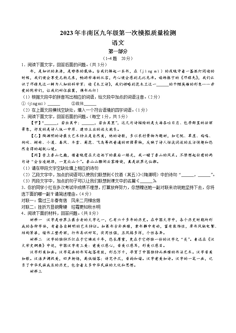 2023年河北省唐山市丰南区中考一模语文试题01