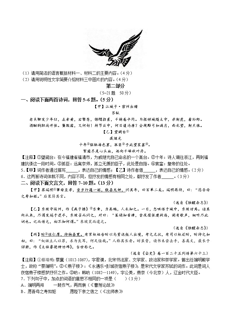 2023年河北省唐山市丰南区中考一模语文试题02
