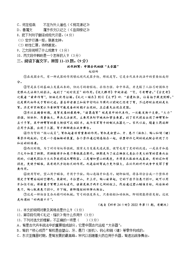 2023年河北省唐山市丰南区中考一模语文试题03