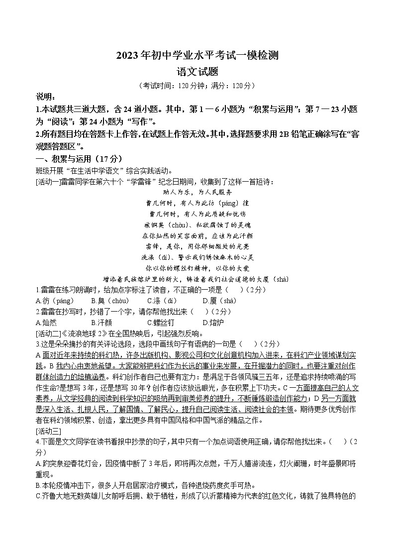 2023年山东省青岛莱西市中考一模语文试题01
