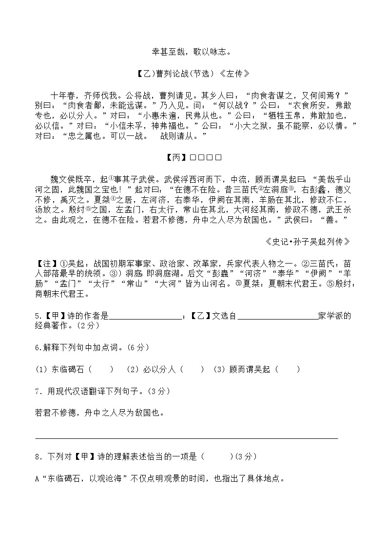 2023年上海市闵行区中考二模语文试题(无答案)02