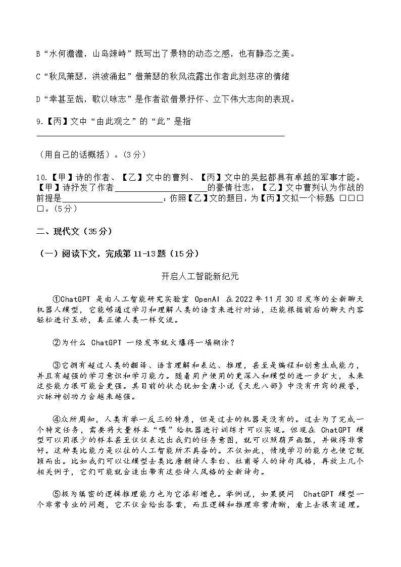 2023年上海市闵行区中考二模语文试题(无答案)03