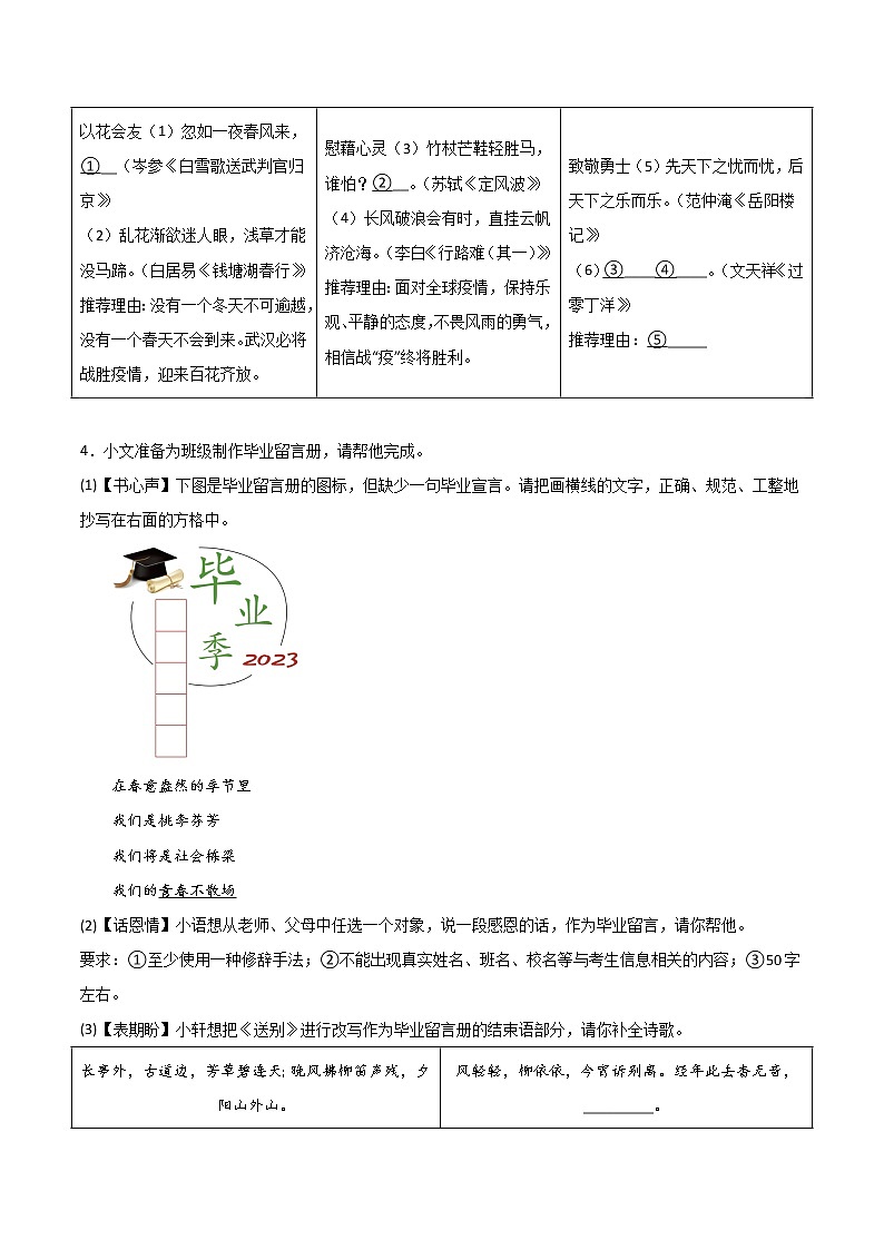 2023年中考语文二轮复习专题训练： 综合性学习02