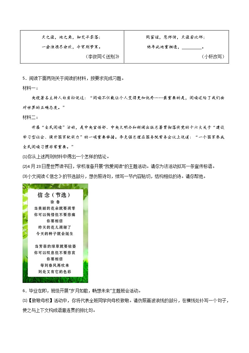 2023年中考语文二轮复习专题训练： 综合性学习03