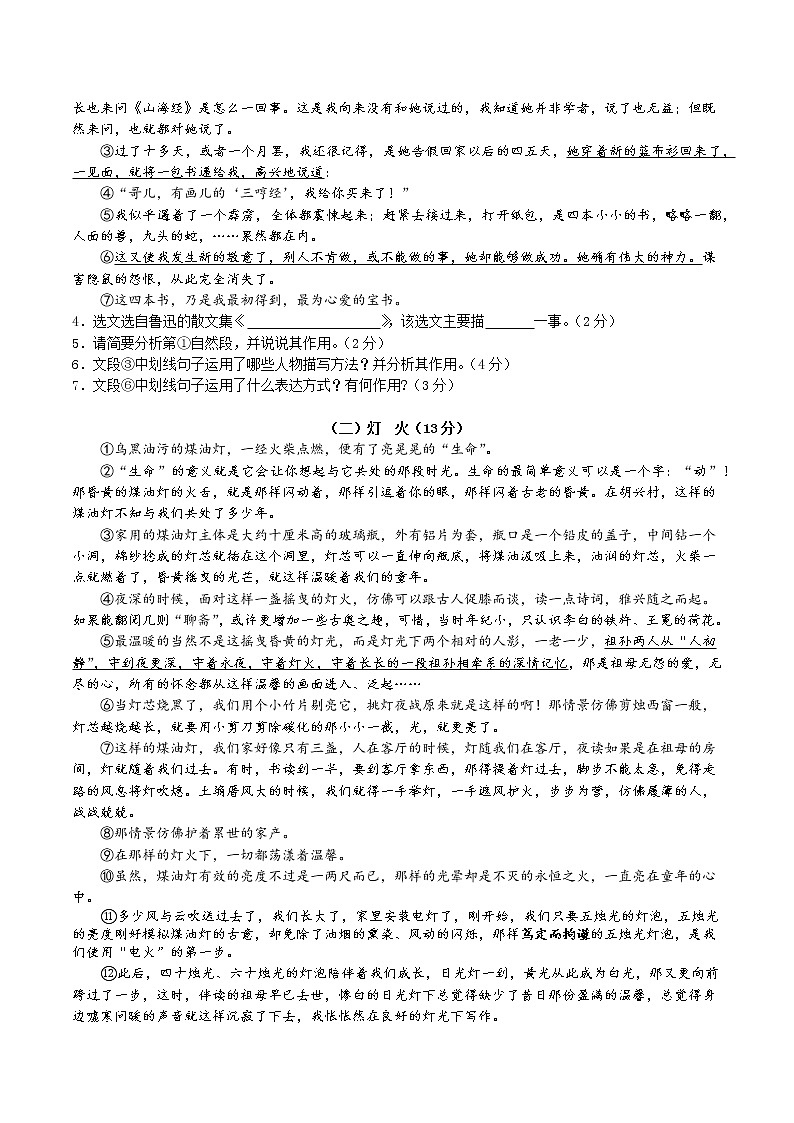 安徽省黄山地区2022-2023学年七年级下学期期中考试语文试题02