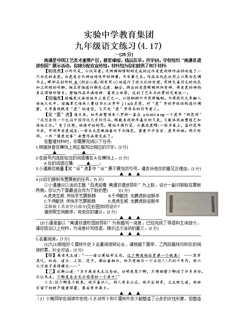 江苏省南通市通州区实验中学教育集团 2022-2023学年九年级下学期4月月考语文试题01