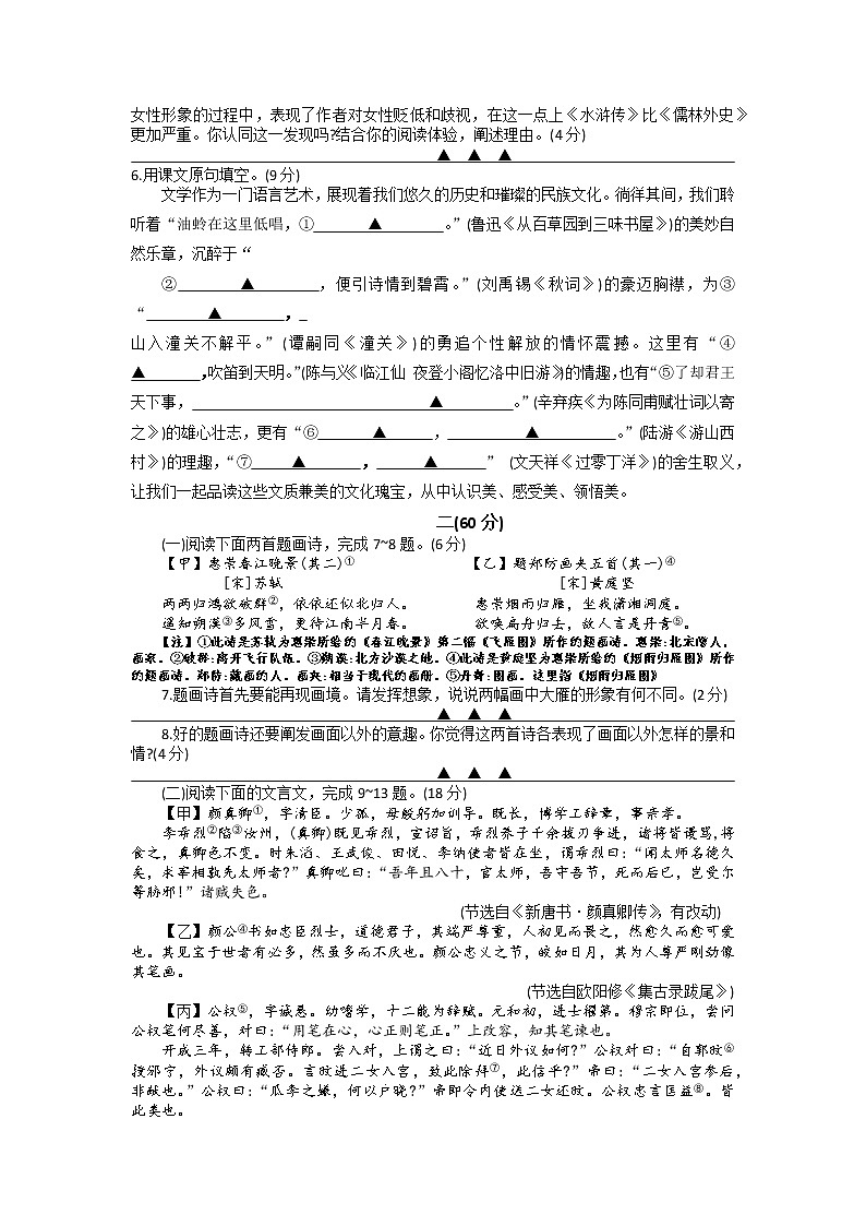 江苏省南通市通州区实验中学教育集团 2022-2023学年九年级下学期4月月考语文试题02