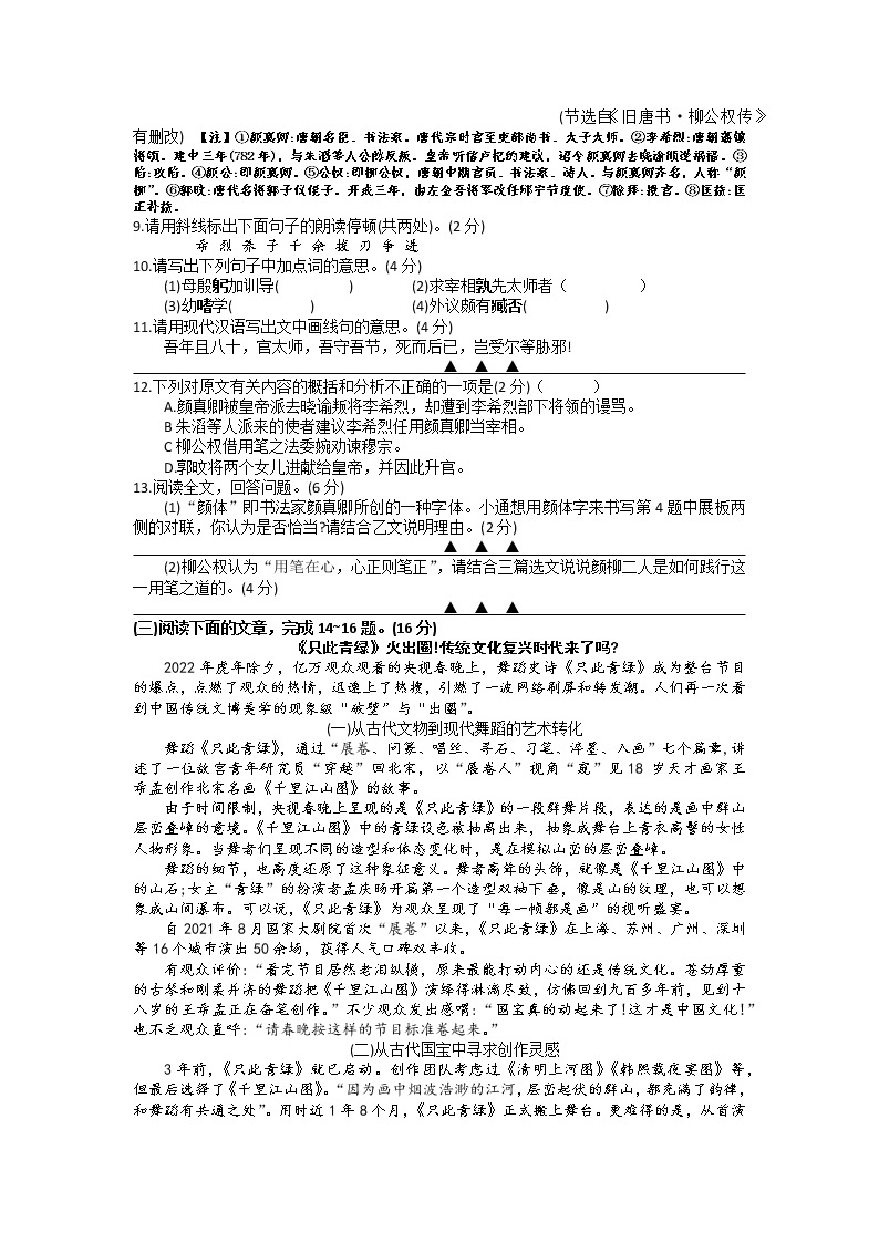 江苏省南通市通州区实验中学教育集团 2022-2023学年九年级下学期4月月考语文试题03