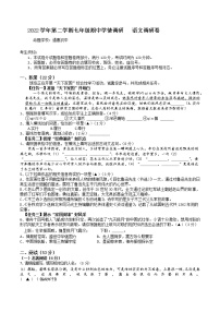 浙江省杭州市萧山城区八校2022-2023学年七年级下学期期中联考语文试题