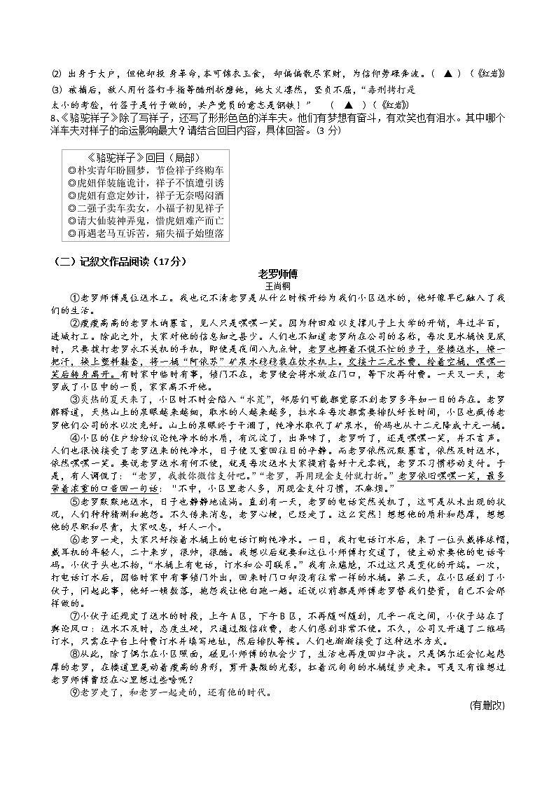 浙江省杭州市萧山城区八校2022-2023学年七年级下学期期中联考语文试题02