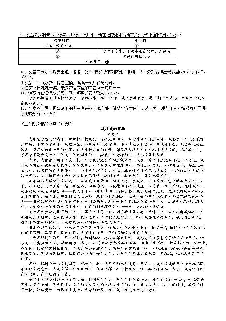 浙江省杭州市萧山城区八校2022-2023学年七年级下学期期中联考语文试题03