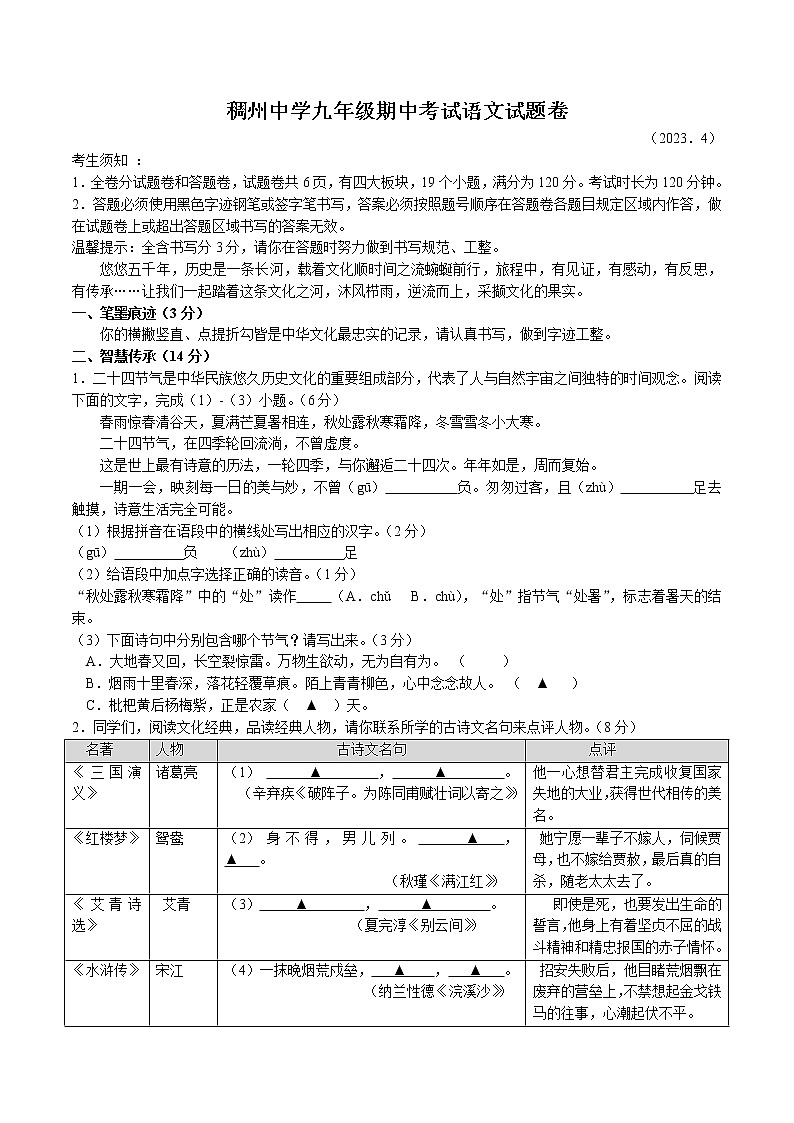 浙江省义乌市稠州中学教育集团2022-2023学年九年级下学期期中语文试题第1页
