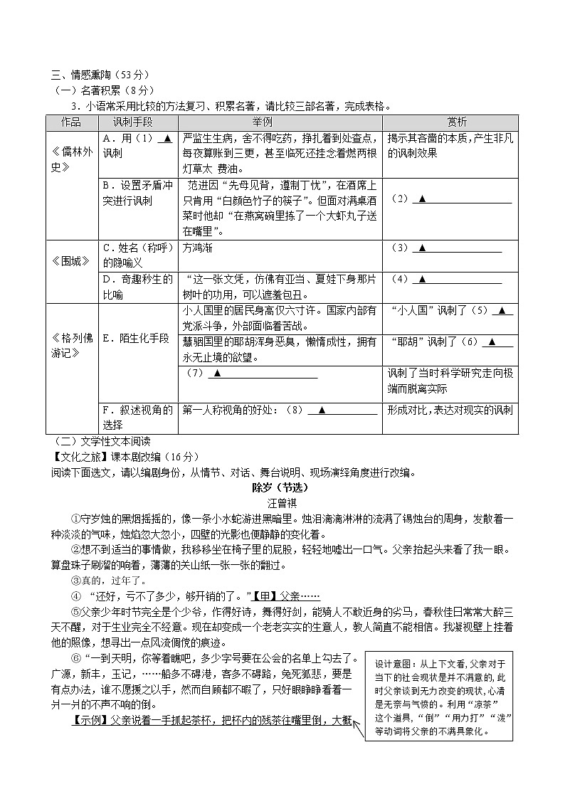 浙江省义乌市稠州中学教育集团2022-2023学年九年级下学期期中语文试题第2页