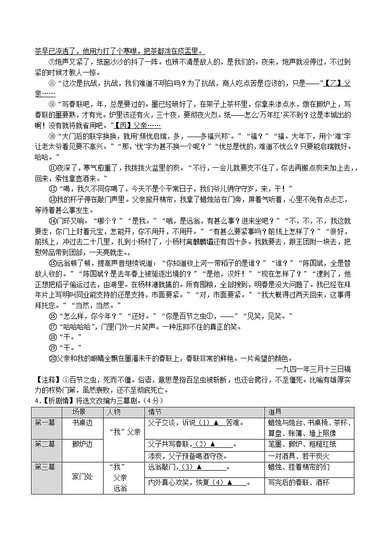 浙江省义乌市稠州中学教育集团2022-2023学年九年级下学期期中语文试题第3页