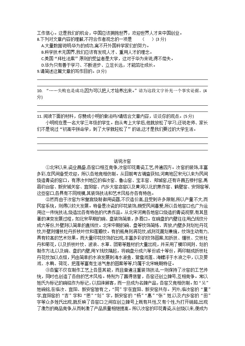 2023+年贵州省中考导向权威预测模拟试卷(三)语文试题（含答案）03