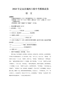 2023年安徽省滁州市定远县城西六校中考模拟考试语文试题（含答案）