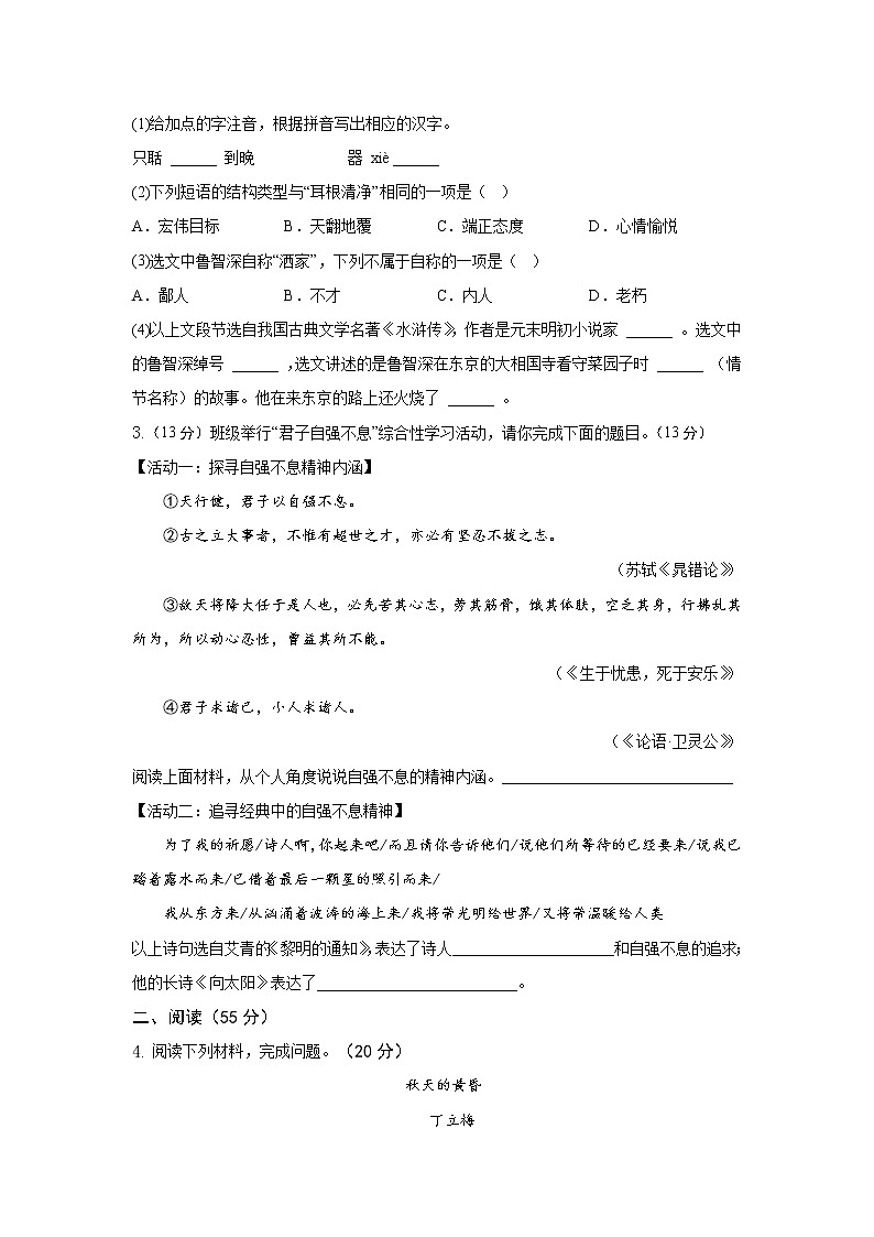 2023年安徽省滁州市定远县城西六校中考模拟考试语文试题（含答案）02