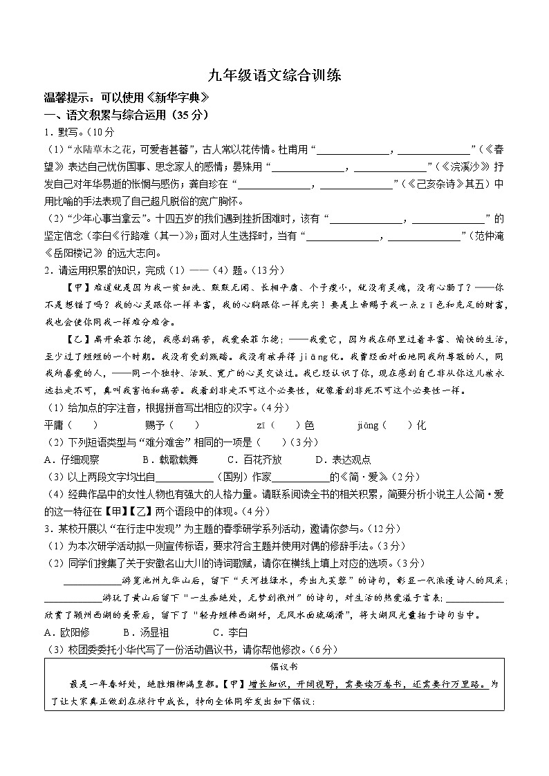 2023年安徽省合肥市第四十五中学中考一模语文试题（含答案）01