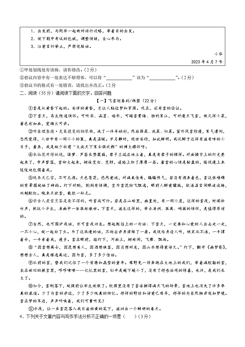 2023年安徽省合肥市第四十五中学中考一模语文试题（含答案）02