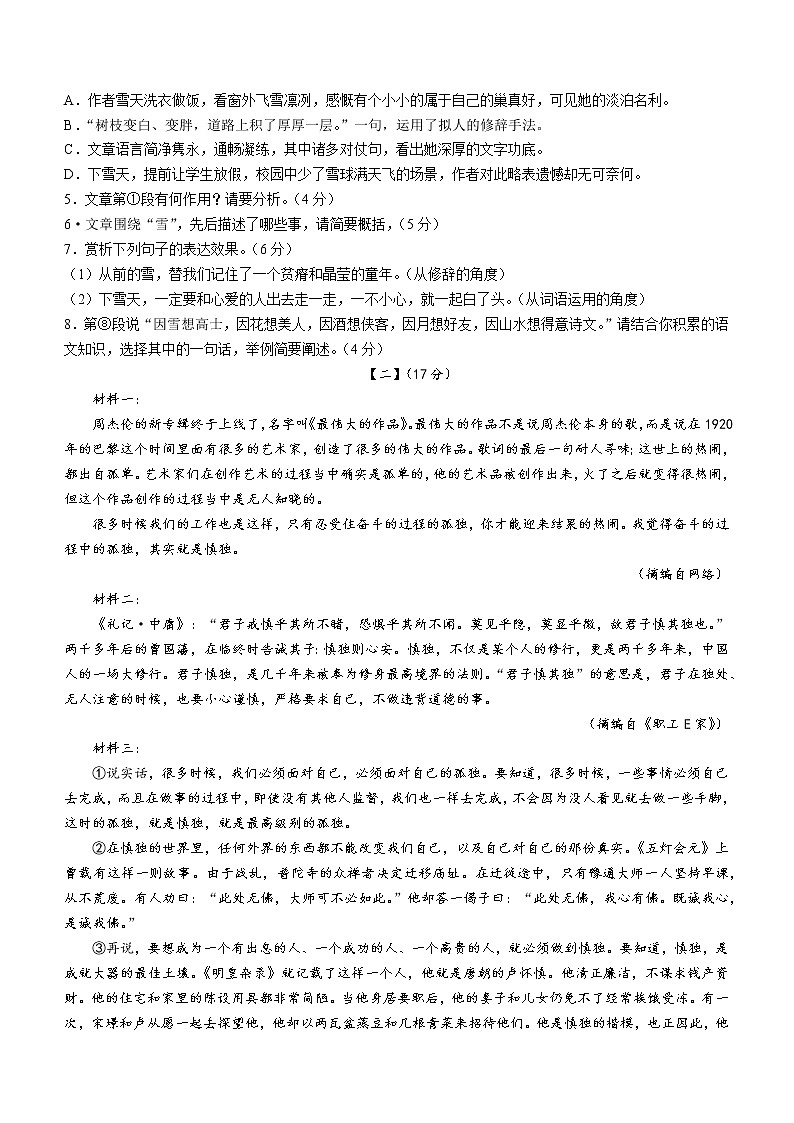 2023年安徽省合肥市第四十五中学中考一模语文试题（含答案）03