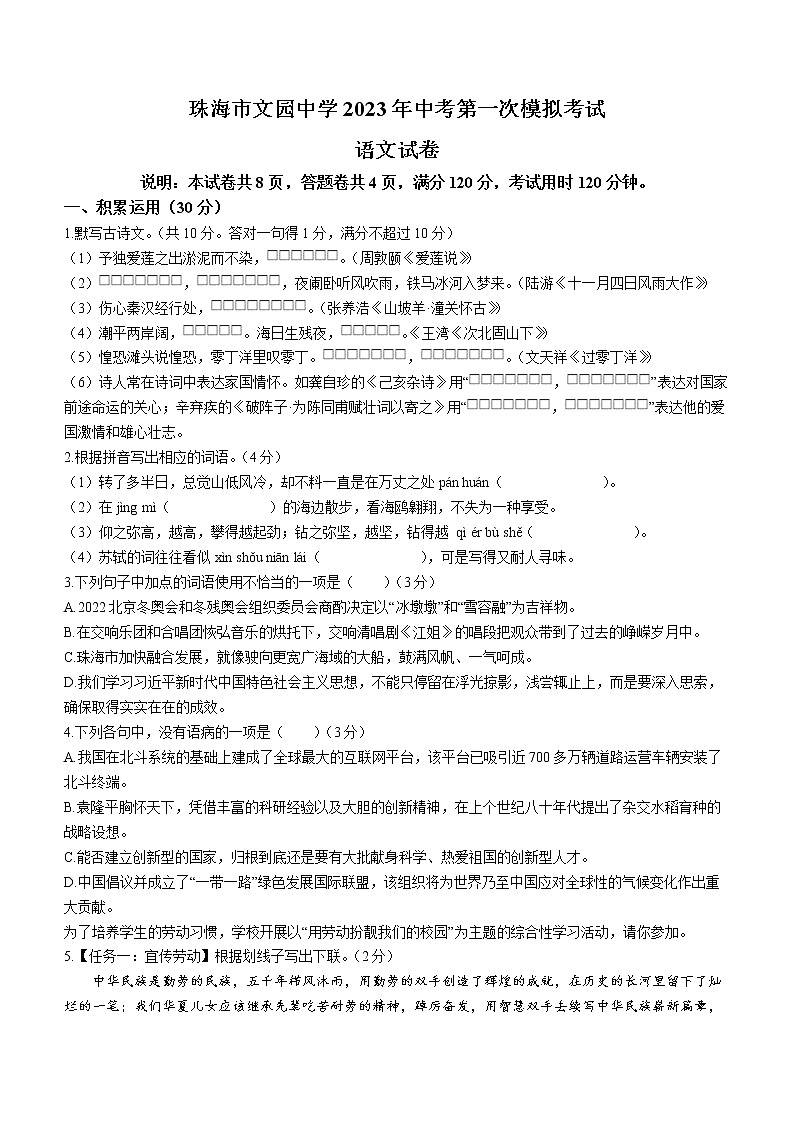 2023年广东省珠海市文园中学中考一模语文试题（含答案）01