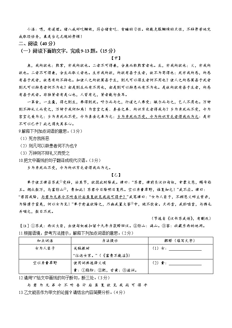2023年广东省珠海市文园中学中考一模语文试题（含答案）03