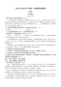 2023年河北省唐山市丰南区中考一模语文试题（含答案）