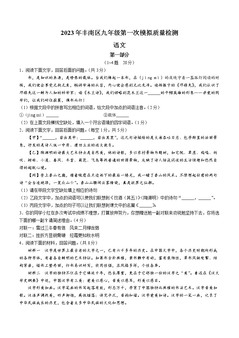 2023年河北省唐山市丰南区中考一模语文试题（含答案）01