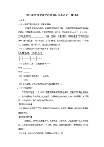 2023年江苏省淮安市淮阴区中考一模语文试卷（含答案）