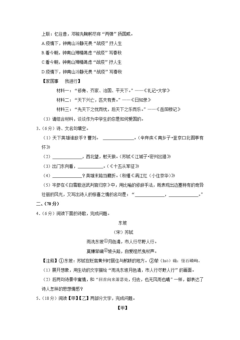 2023年江苏省淮安市淮阴区中考一模语文试卷（含答案）02