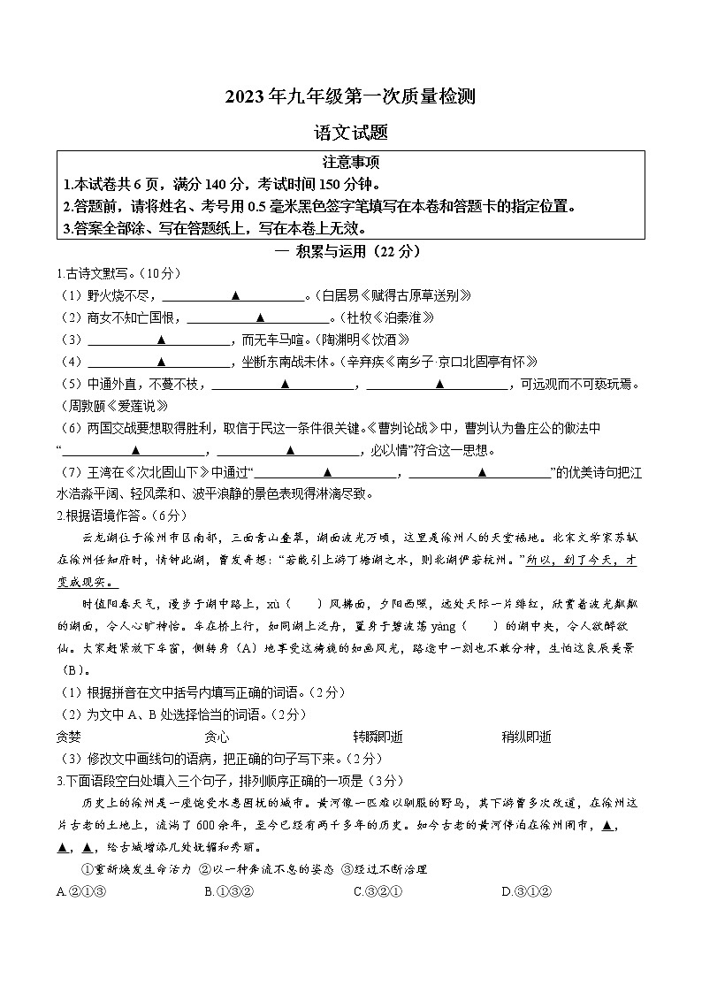 2023年江苏省徐州市县区中考一模语文试题（含答案）第1页