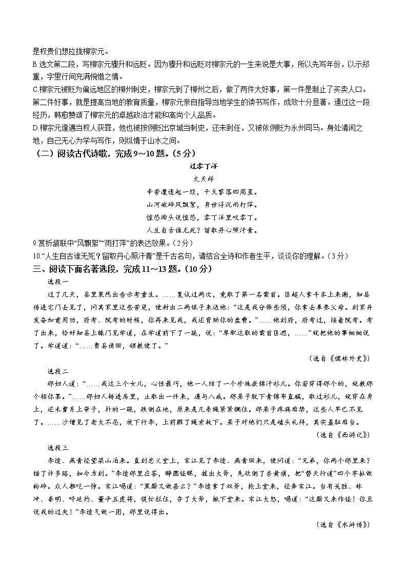 2023年江苏省徐州市县区中考一模语文试题（含答案）第3页