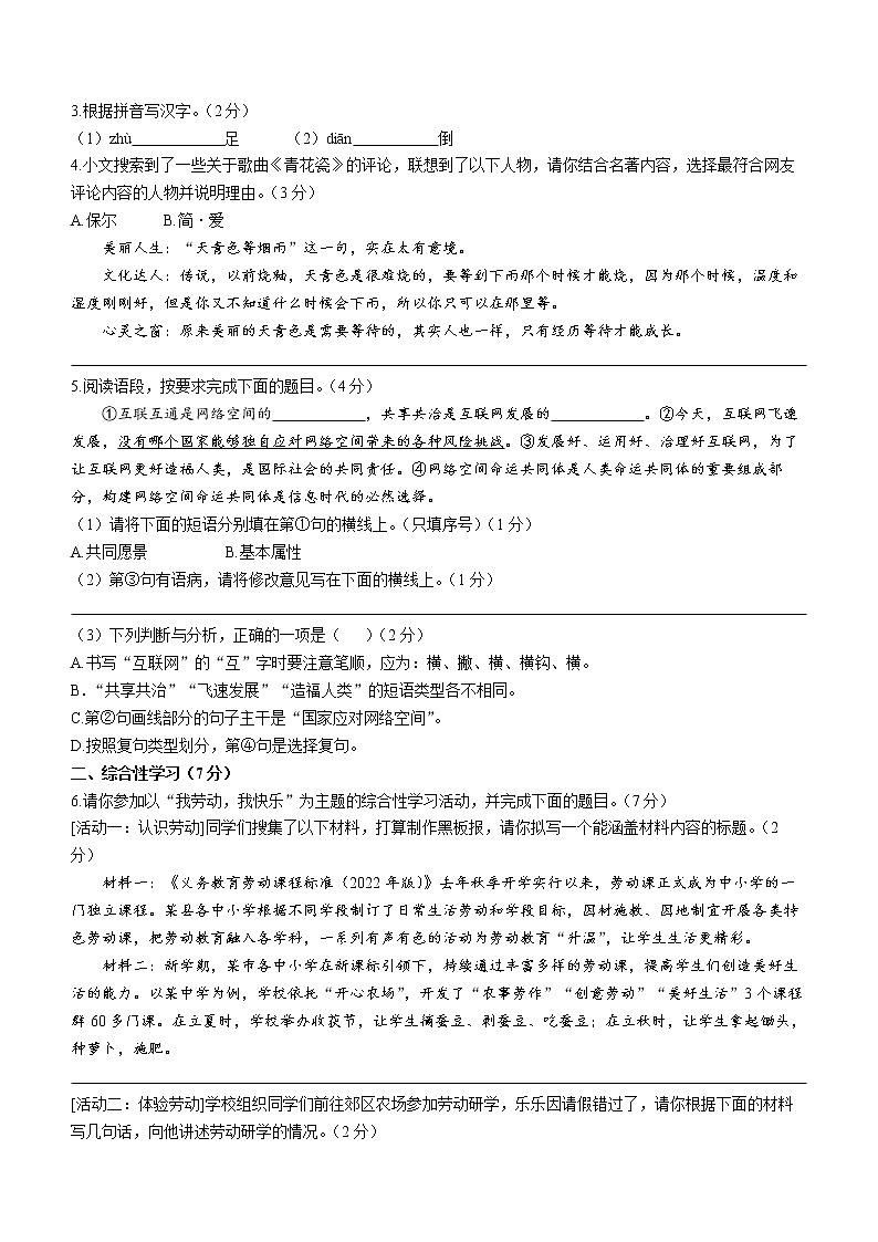 2023年陕西省宝鸡市凤翔区中考二模语文试题（含答案）02