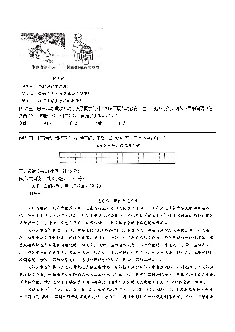 2023年陕西省宝鸡市凤翔区中考二模语文试题（含答案）03