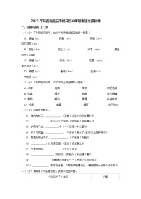 2023年陕西省西安市经开区中考联考语文模拟卷（含答案）