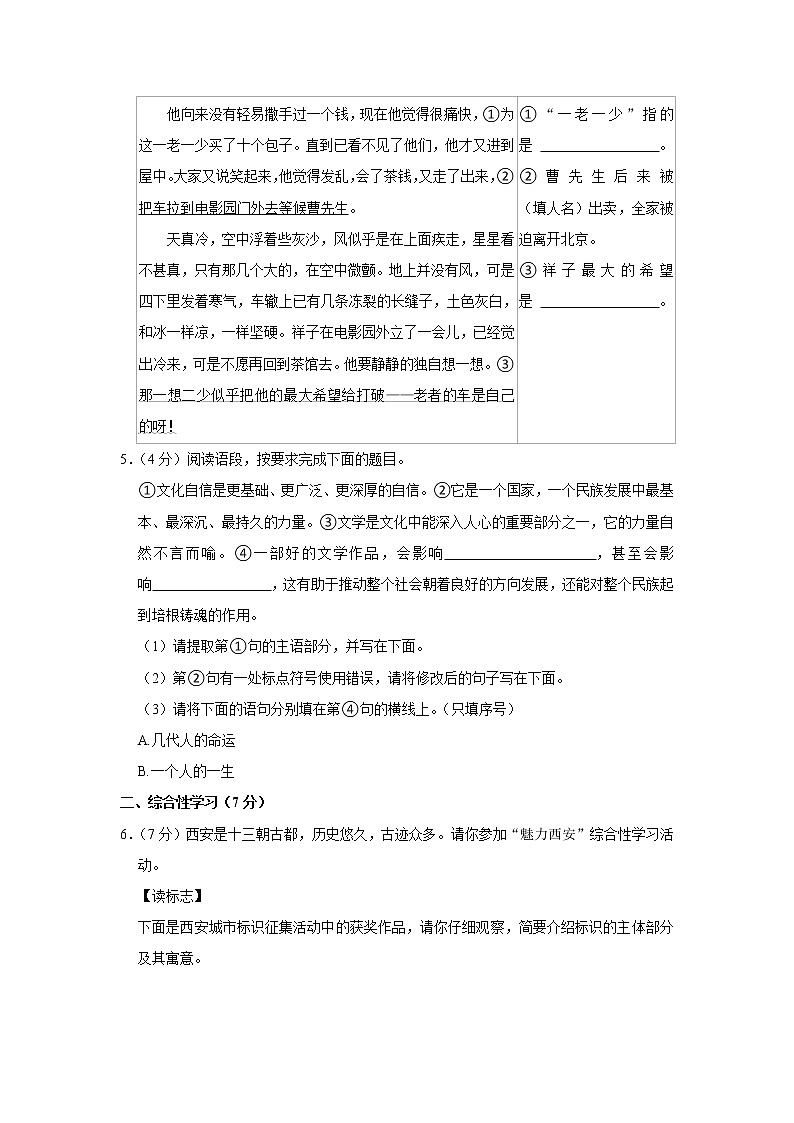 2023年陕西省西安市经开区中考联考语文模拟卷（含答案）02