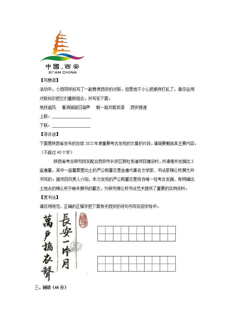 2023年陕西省西安市经开区中考联考语文模拟卷（含答案）03