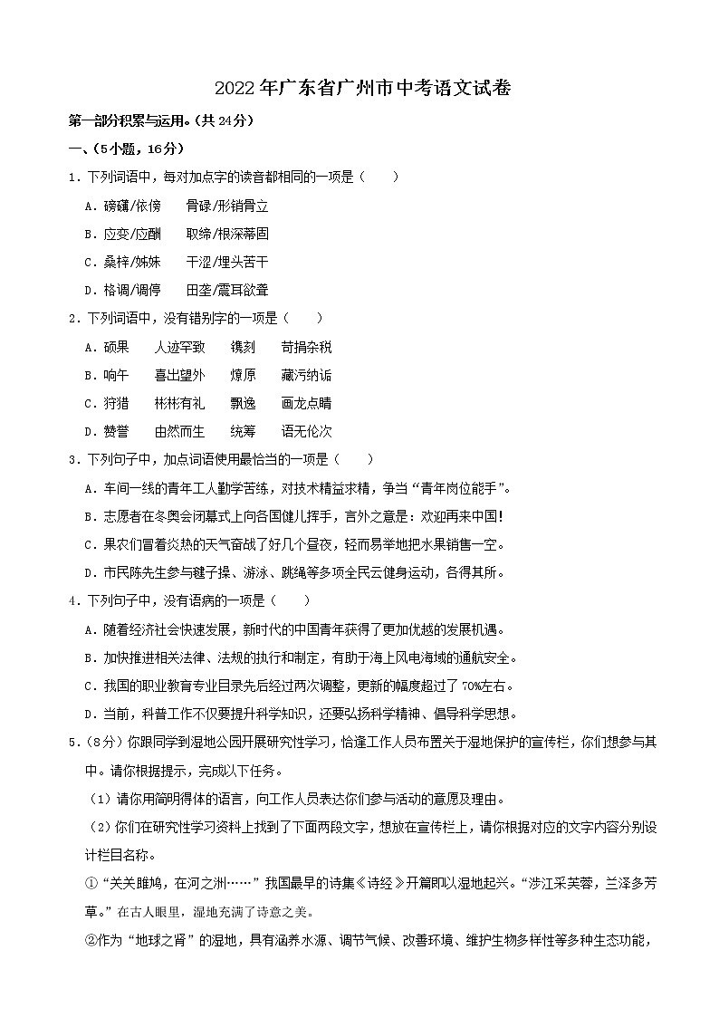 2022年广东省广州市中考语文真题01