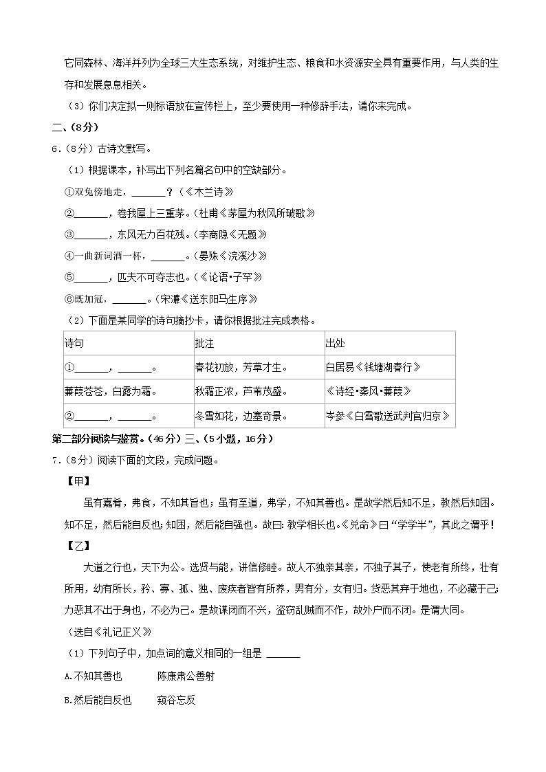 2022年广东省广州市中考语文真题02