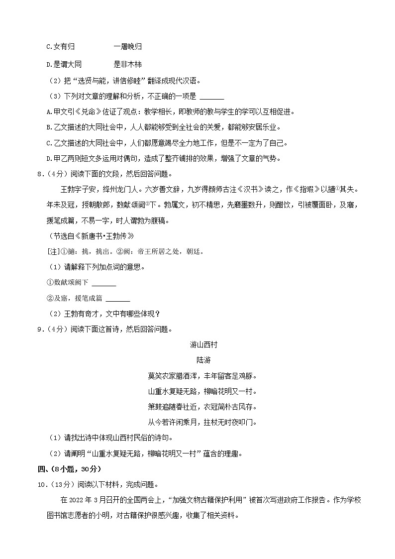 2022年广东省广州市中考语文真题03