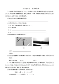 人教部编版八年级下册第三单元综合性学习 古诗苑漫步课后复习题