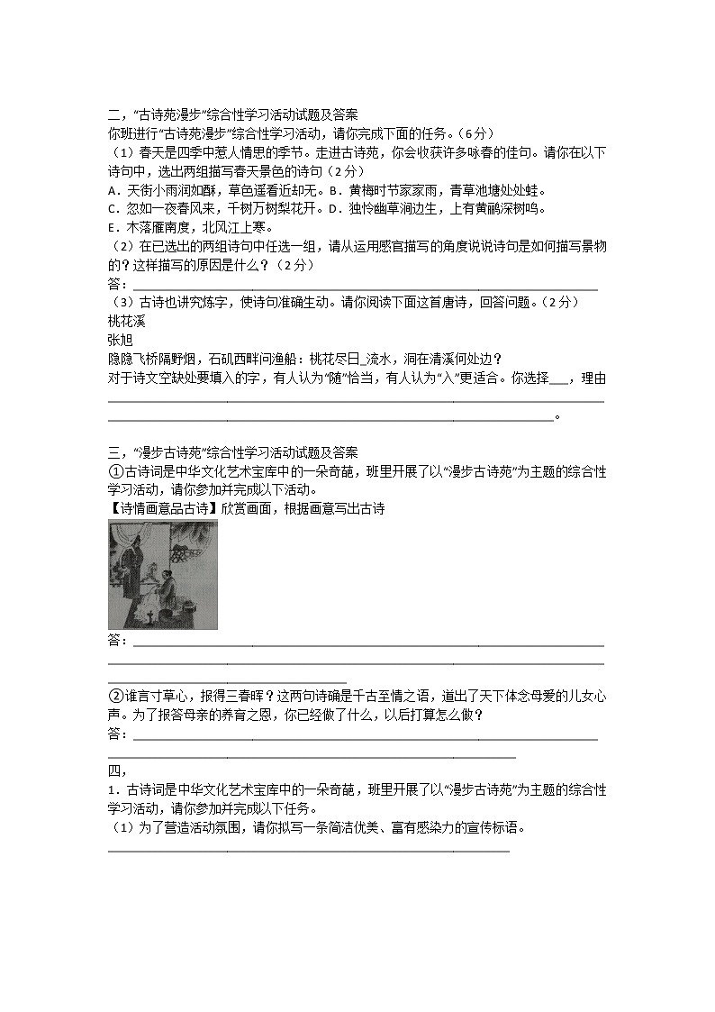 部编版8年级下语文课时练 第三单元《综合性学习：古诗苑漫步》 课时练102