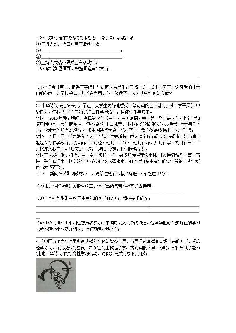 部编版8年级下语文课时练 第三单元《综合性学习：古诗苑漫步》 课时练103