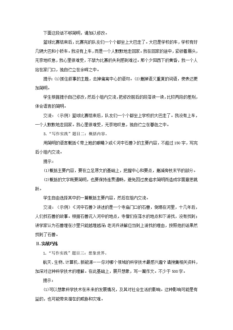 2023春季语文备课：《第六单元写作   语言简明》教学设计+导读练习02