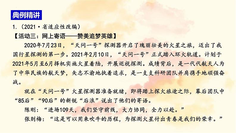 2023年山西语文中考微写作专题二：观点表达课件PPT第4页