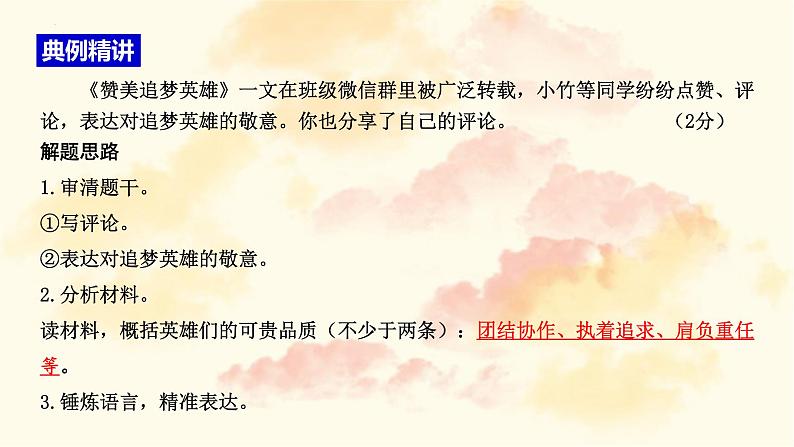 2023年山西语文中考微写作专题二：观点表达课件PPT第5页