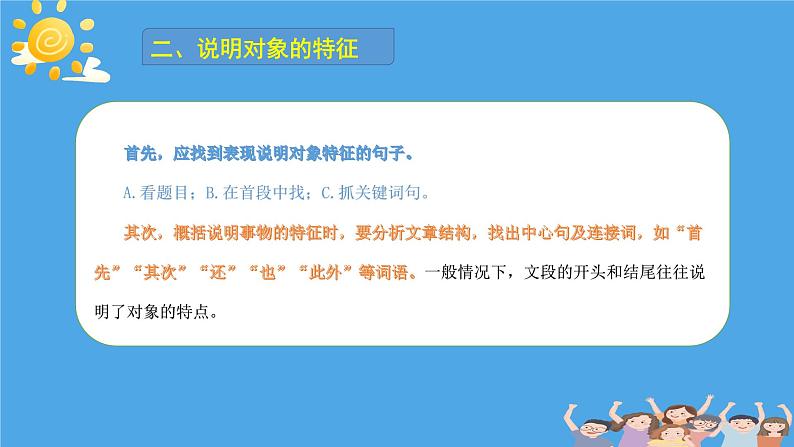 2023年中考语文二轮专题复习：说明文阅读答题策略课件PPT第3页