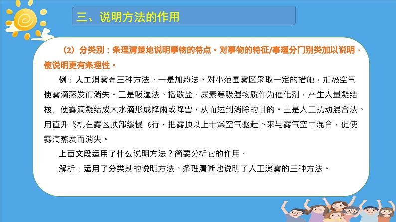 2023年中考语文二轮专题复习：说明文阅读答题策略课件PPT第5页