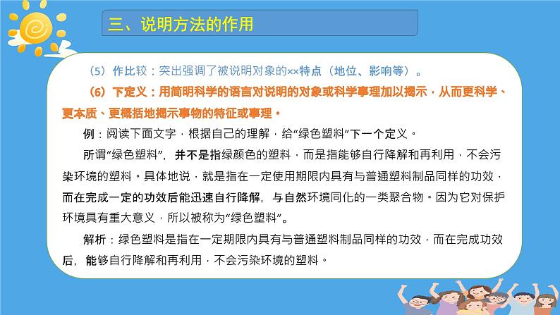 2023年中考语文二轮专题复习：说明文阅读答题策略课件PPT第7页