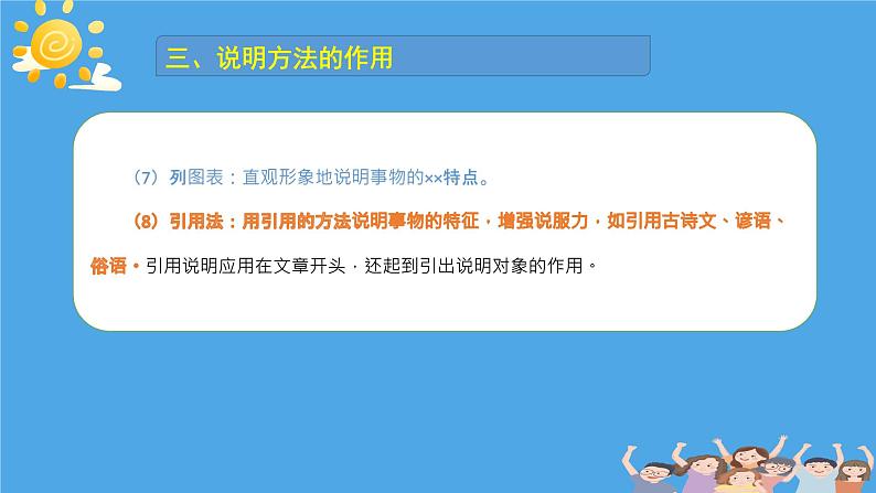 2023年中考语文二轮专题复习：说明文阅读答题策略课件PPT第8页